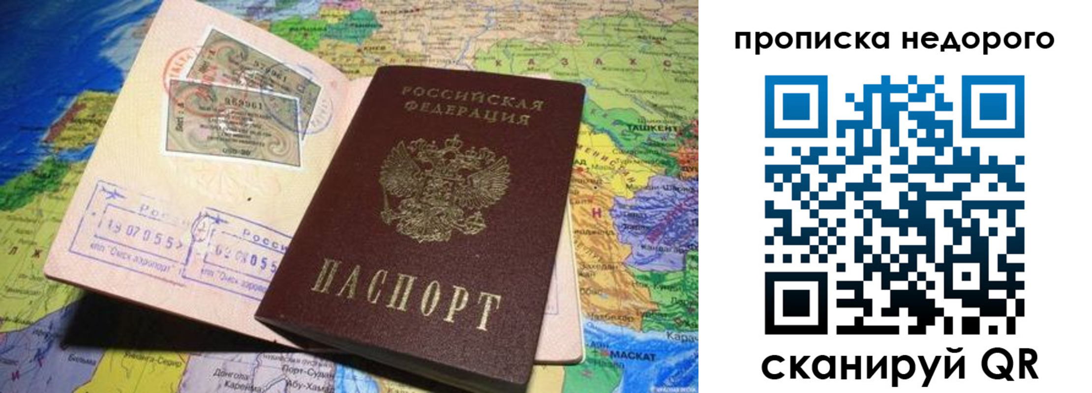 прописка регистрация в Наро-Фоминске