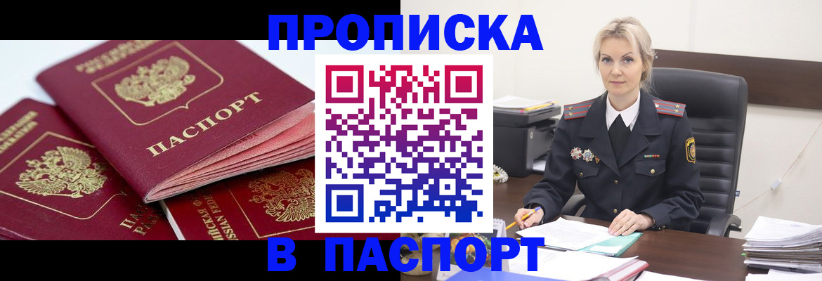 прописка для школы в Наро-Фоминске