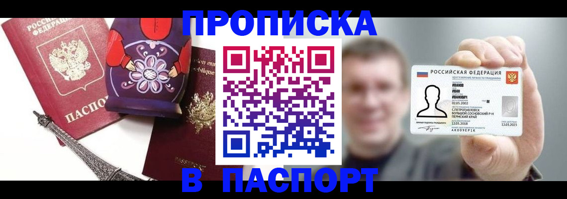 прописка для кредита в Наро-Фоминске