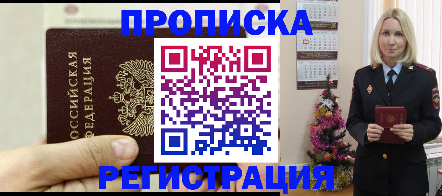 прописка для военкомата в Наро-Фоминске