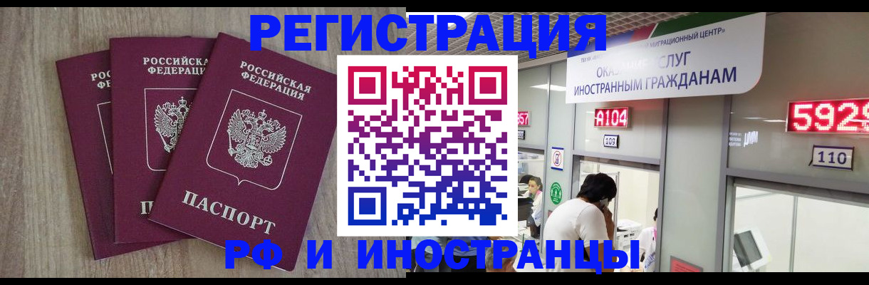временная регистрация для школы в Наро-Фоминске