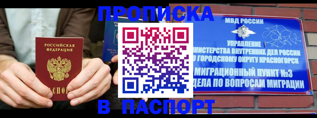 где прописаться в Наро-Фоминске